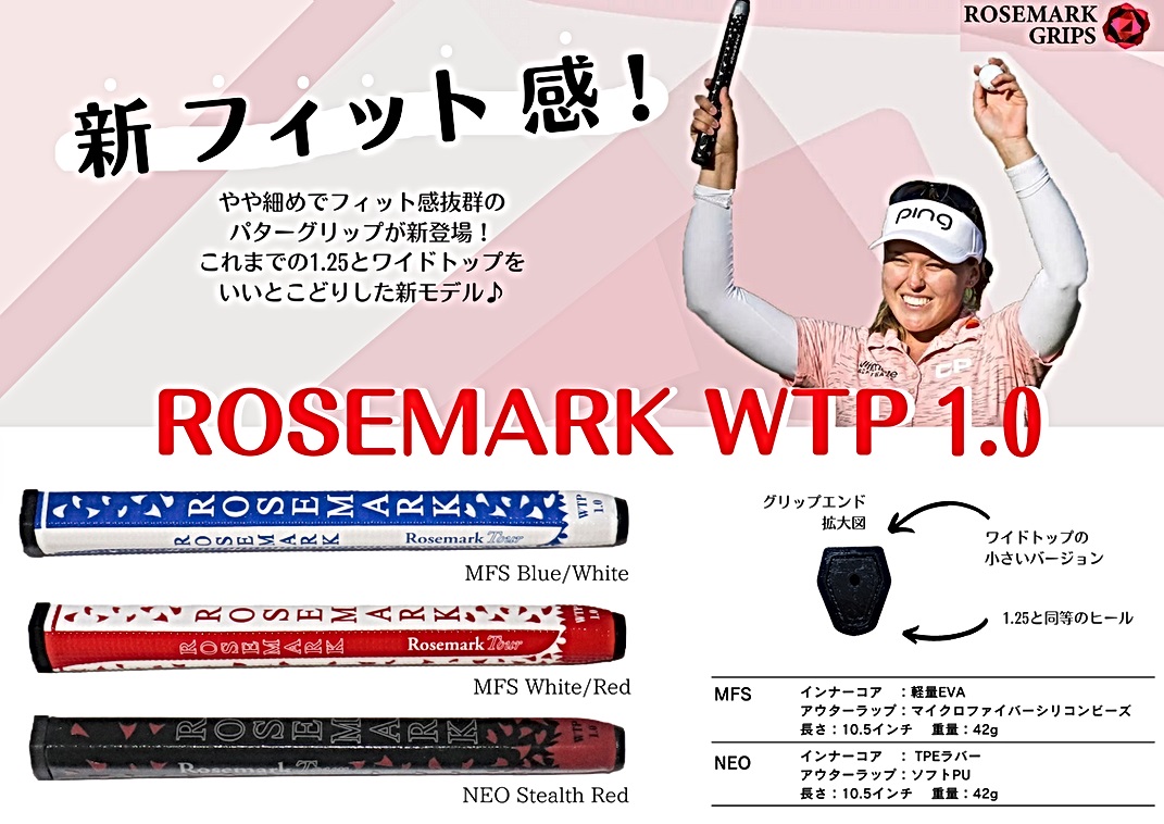 ローズマーク WTP1.0