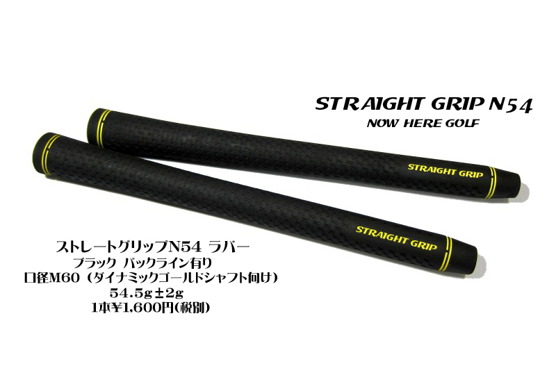 ナウヒア ストレートグリップラバー