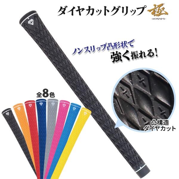 トライアル ダイヤカットグリップ 極