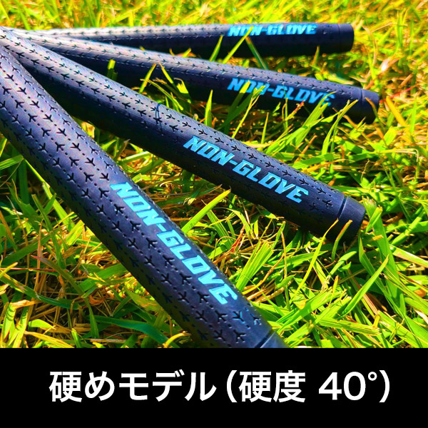 NON-GLOVE 硬め