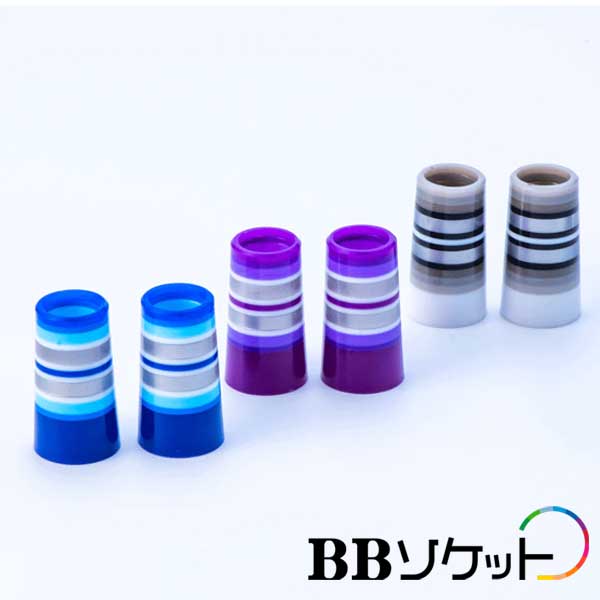BBソケット(プラスチック) 2シルバーラインシリーズ