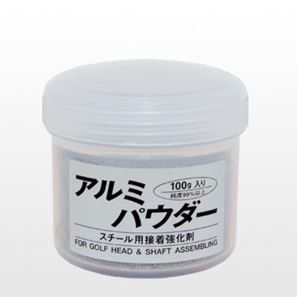 接着強化剤 アルミパウダー