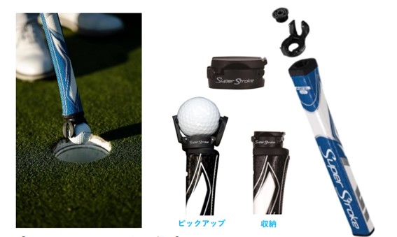 スーパーストローク ボールピックアップ
