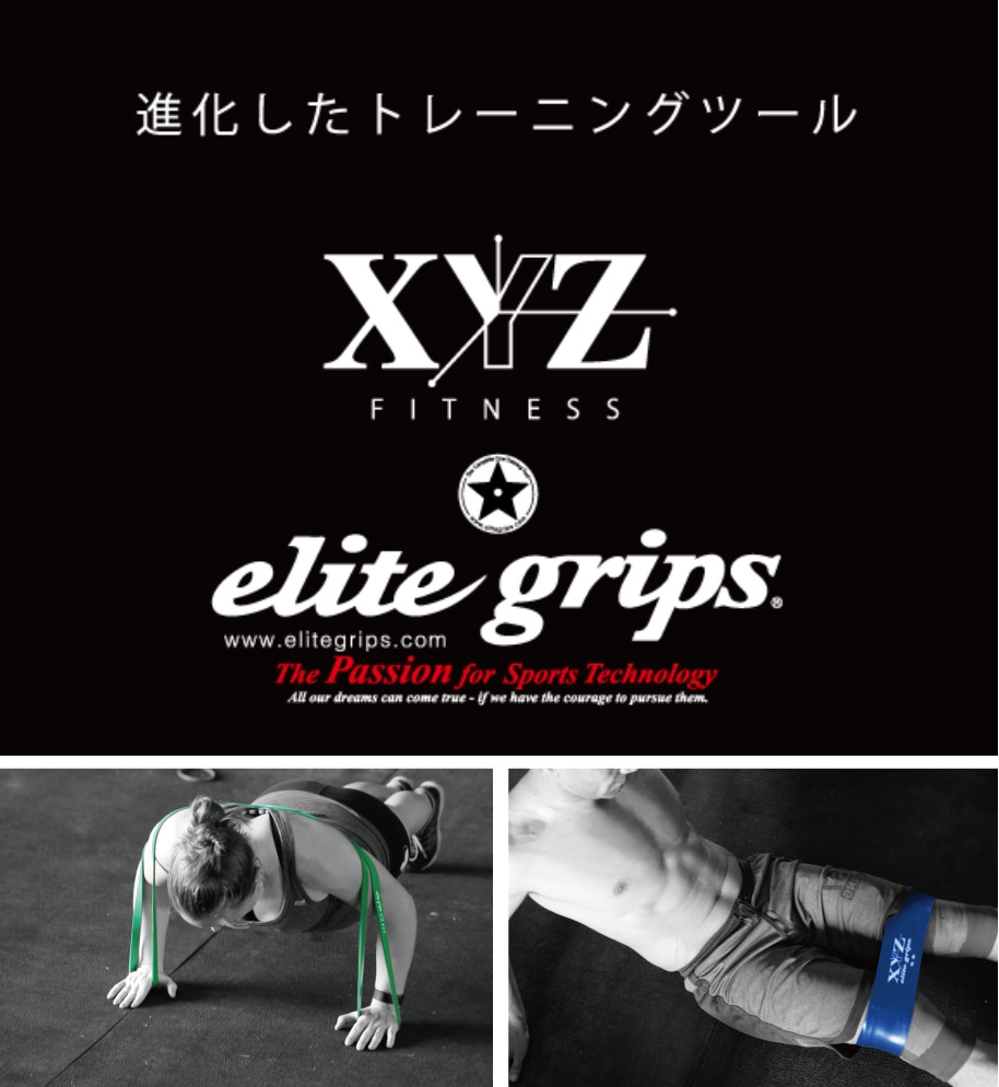 エリート XYZ