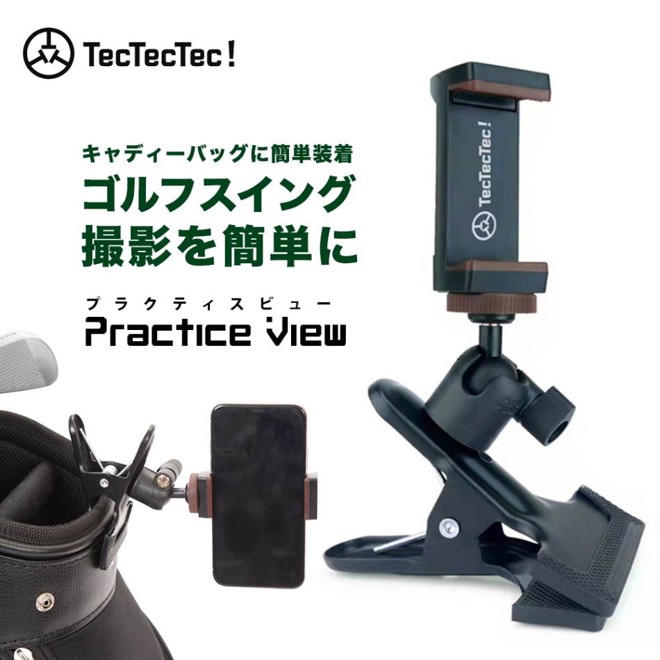 TecTecTec プラクティスビュー