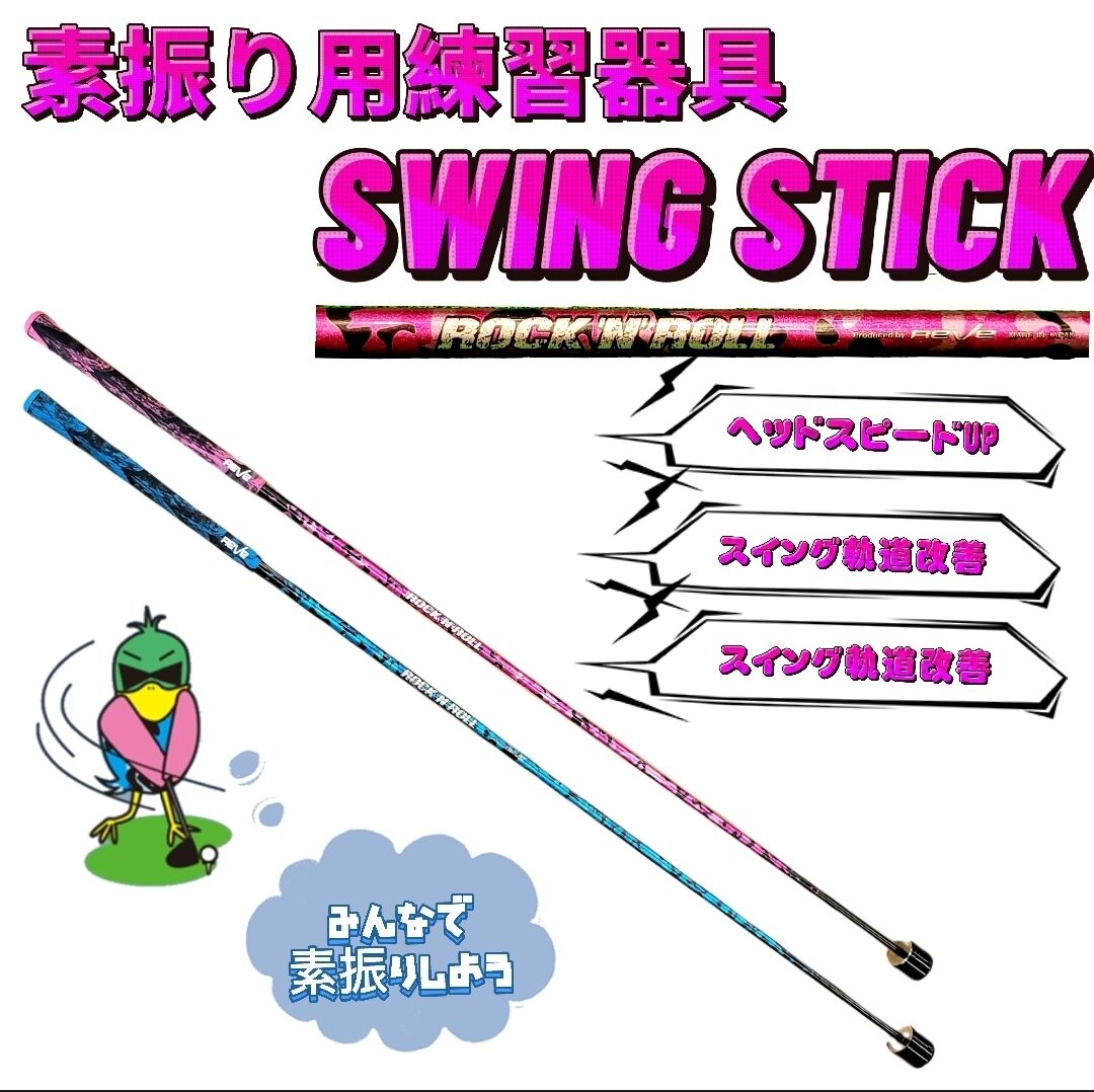 REVE REVE ロックンロールスティック