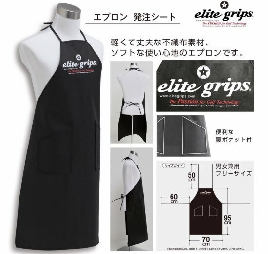 エリート エプロン
