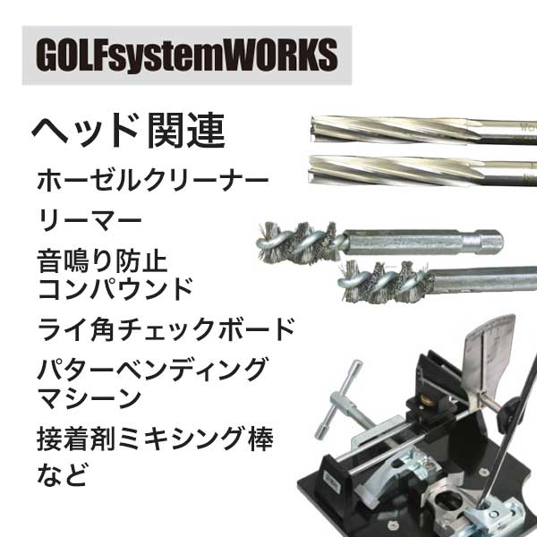 Golf Works ヘッド関連