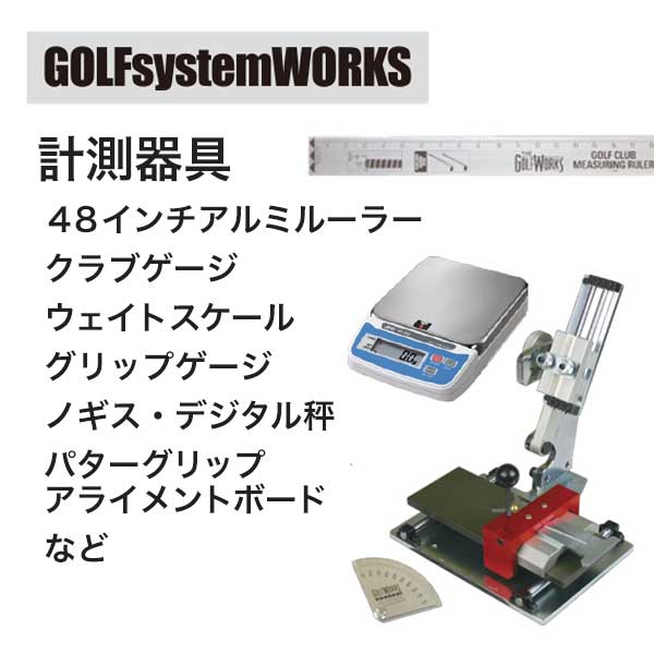 Golf Works 計測器具