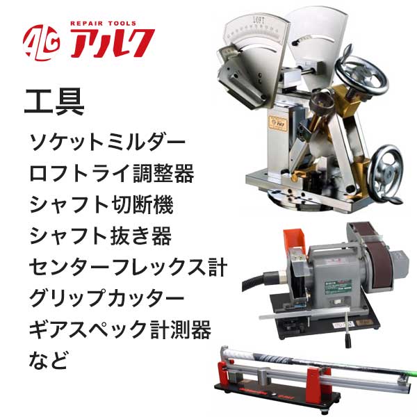 アルク アルク工具