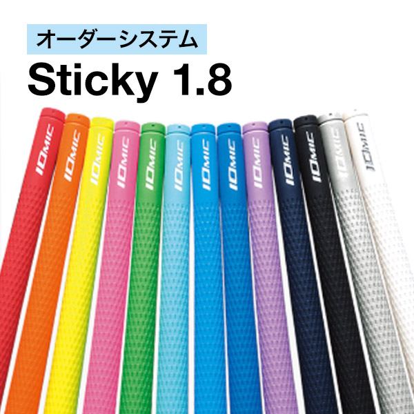 イオミック Sticky オーダー