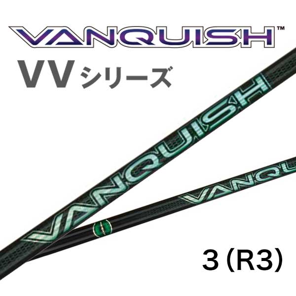 三菱ケミカル VANQUISH VV