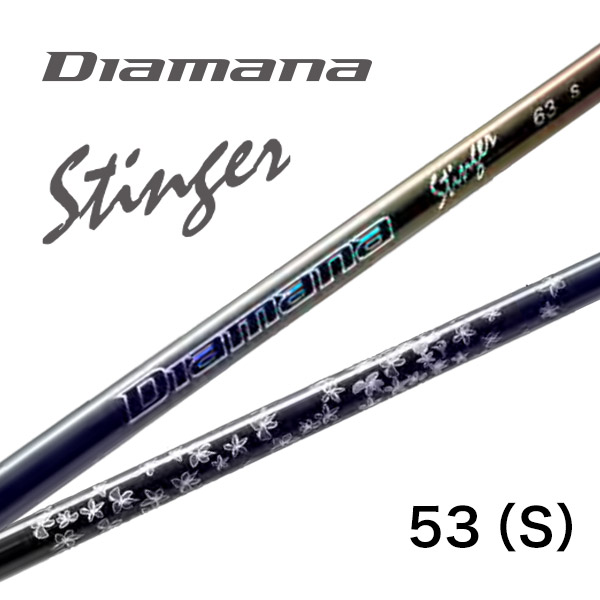 三菱ケミカル Diamana Stinger
