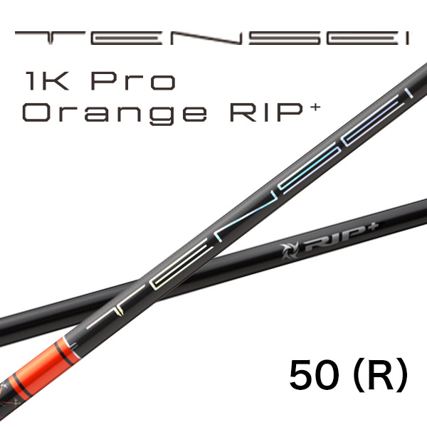 三菱ケミカル TENSEI PRO Orange 1K RIP