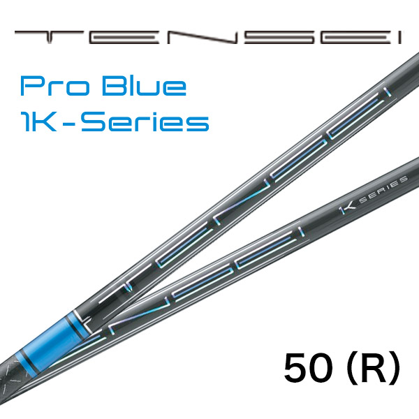 三菱ケミカル TENSEI PRO BLUE 1K