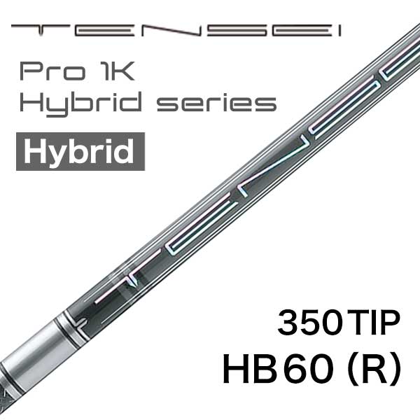三菱ケミカル TENSEI HB 1K ユーティリティ用